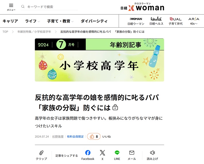 反抗的な高学年の娘を感情的に叱るパパ　「家族の分裂」防ぐには