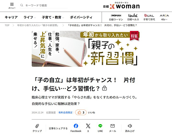 「子の自立」は年初がチャンス！　片付け、手伝い…どう習慣化？(日経クロスウーマン)