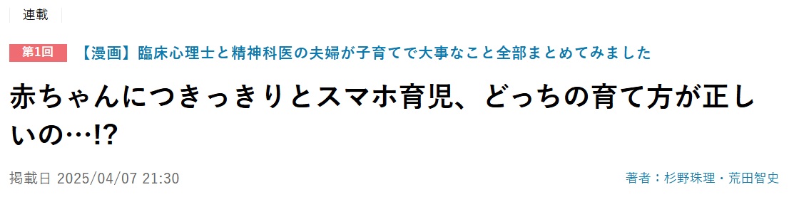 赤ちゃんにつきっきりとスマホ育児、どっちの育て方が正しいの…!?