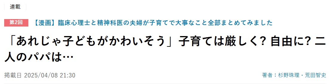 「あれじゃ子どもがかわいそう」子育ては厳しく? 自由に? 二人のパパは…