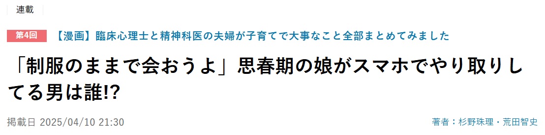 「制服のままで会おうよ」思春期の娘がスマホでやり取りしてる男は誰!?